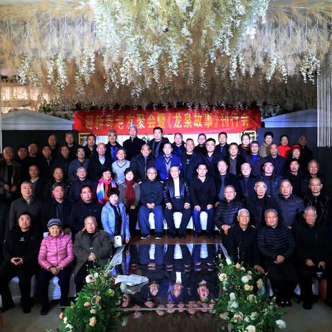 《龙泉故事》刊行会成功举行