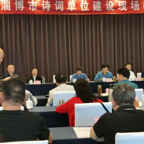 市诗词单位建设现场会在我区般阳山庄举行