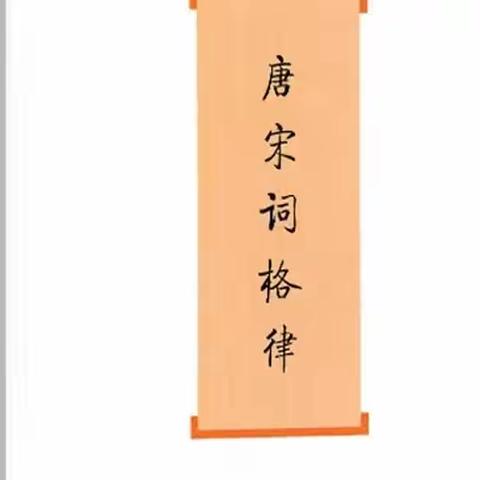 诗律入门八步曲