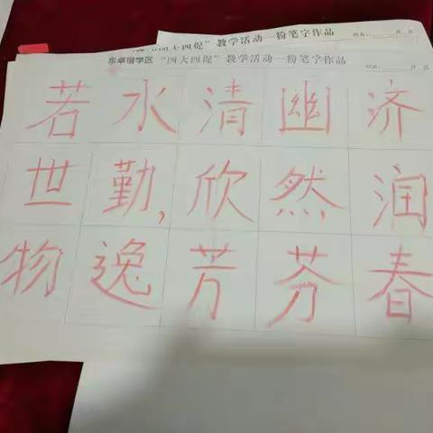 东卓宿学区四大四促进行时-教师粉笔字交流活动