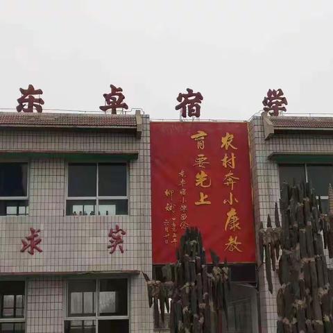 东卓宿学区的美篇