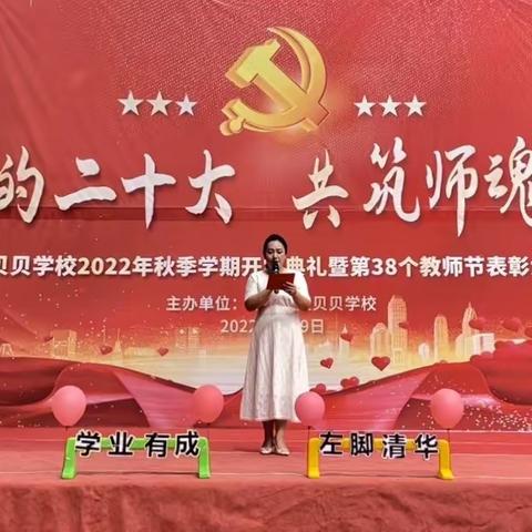 喜迎党的二十大 ﻿共筑师魂守初心