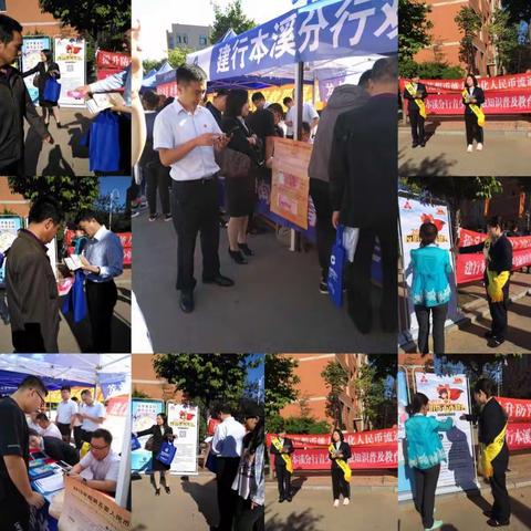 建行本溪分行反假币宣传月活动