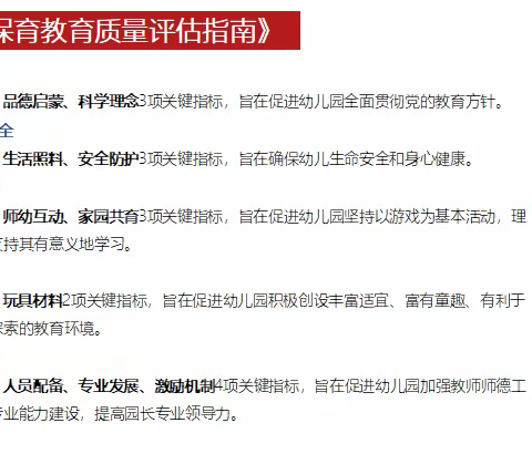 聚焦指南 且思且研——霞山区三片区《幼儿园保育教育质量评估指南》学习培训活动