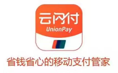 中国银行连江支行“云闪付”APP推广