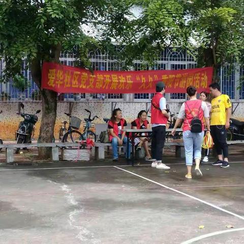 海秀街道爱华社区党支部开展欢乐“久久”重阳节游园活动