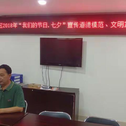 海秀街道爱华社区开展2018年“我们的节日·七夕”宣传道德模范、文明家庭宣讲活动