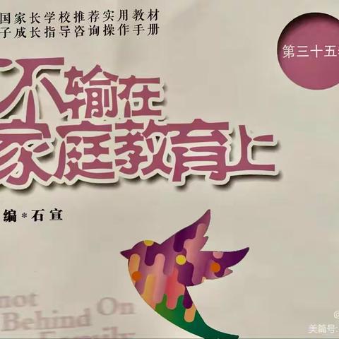 《不输在家庭教育上》为什么你越骂孩子越想抱你