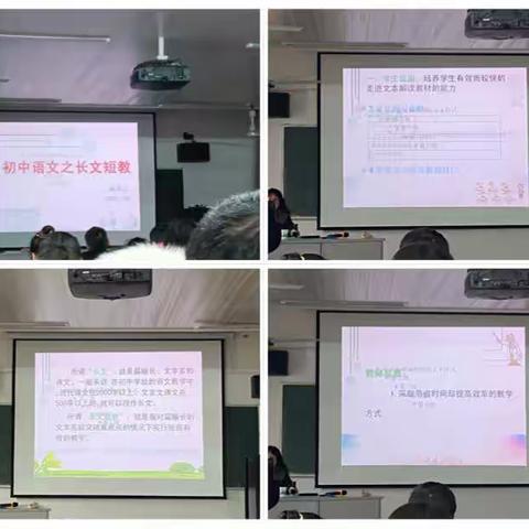 长文短教，优化教学——2021年“国培计划”整校推进培训项目进校专家微讲座