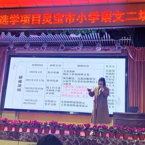 惠而好我，携手同行——国培计划【2022】自主选学项目灵宝市小学语文二坊第一次集中研修活动