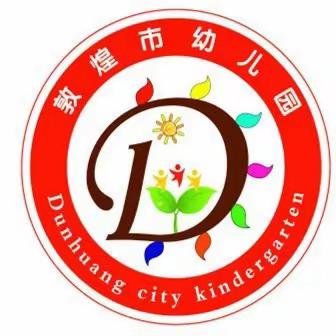 敦煌市幼儿园小三班—《不输家庭教育》——（亲在沟通-和孩子好好说话的重要性）