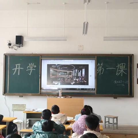 开学第一课