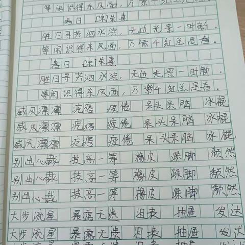 温宇皓第三周语文作业