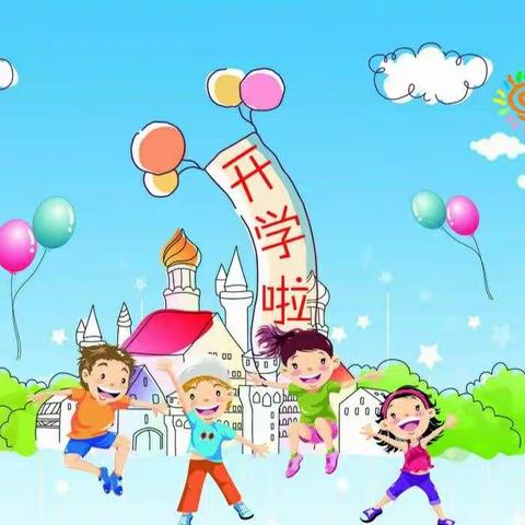 在明媚的夏日，迎接可爱的你们——翰林亲幼儿园开学通知