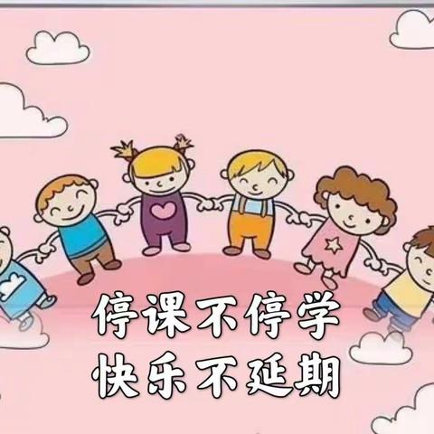 “停课不停学”—担子幼儿园中班线上教学活动继续开课