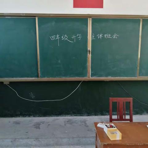 开学第二周