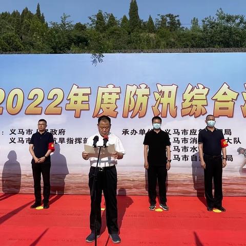 义马市2022 年度防汛避险综合演练在常窑水库举行