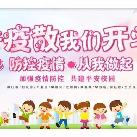 防控演练不松懈，疫去春来迎开学——大庆市龙岗小学疫情防控开学准备