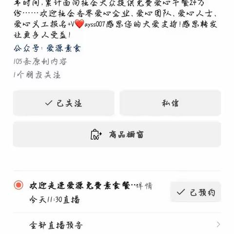 敬请关注爱源免费素食微信公众号看直播！敬请转发