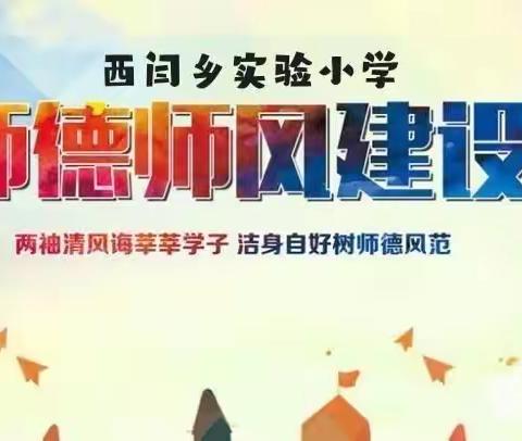 “正作风 严校风 修师德 提技能 讲效率 提质量”主题教育系列活动（二）