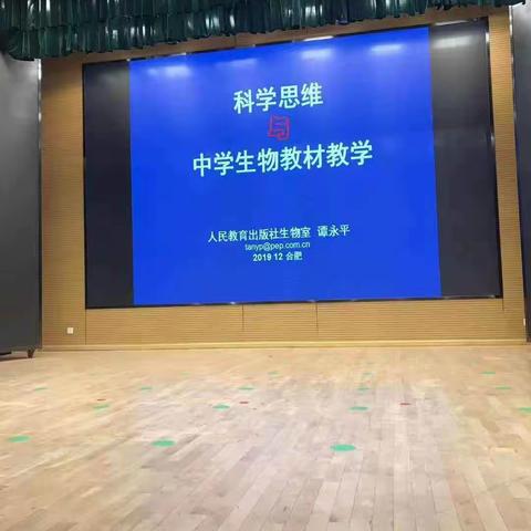 聆听名家讲座，吸取教坛精髓！------合肥市行知学校教育集团生物组学习记录