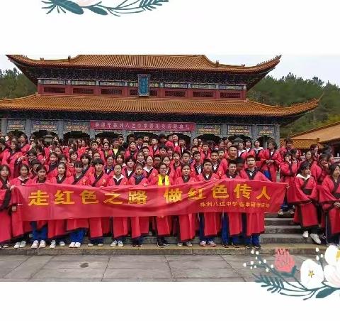 2118炎陵研学两日游之②组