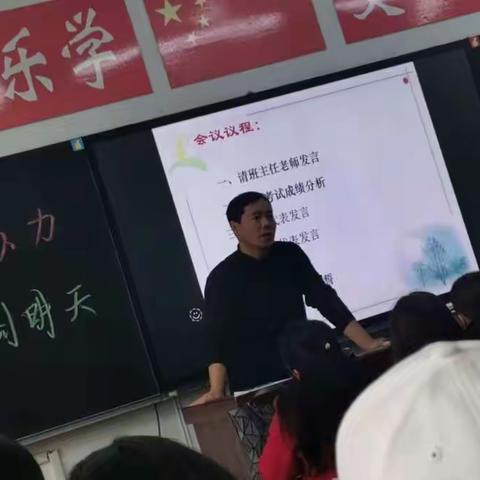 高二6班家长会暨期中表彰