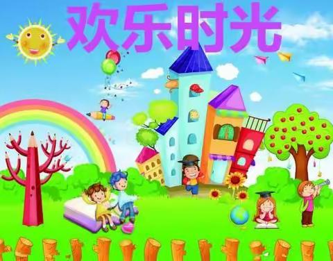 日常活动回顾点滴——出头岭镇闻马庄幼儿园