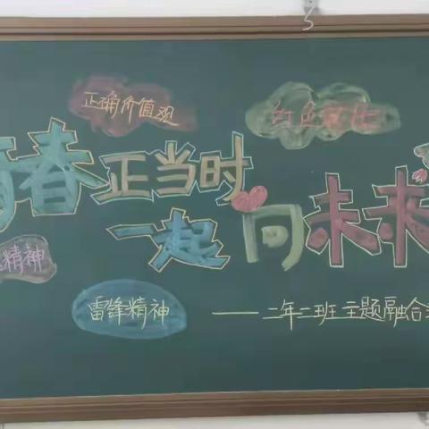 【新民镇中心小学】“青春正当时 一起向未来”主题系列活动