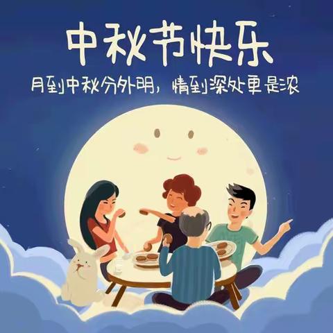 【新民镇中心小学】“我们的节日•中秋”主题活动总结