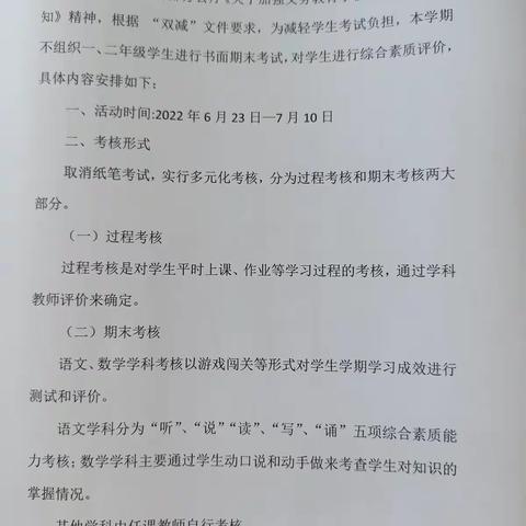 无纸化测评迎暑假，落实“双减”逐梦前行——东大屯乡中心小学一二年级无纸化测评