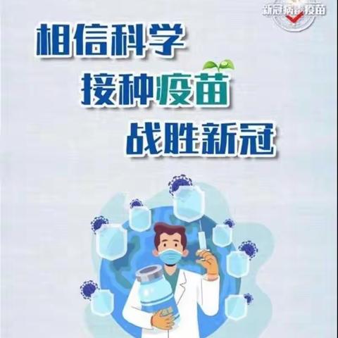 以“苗”护“苗”，“针”给力！——金钗镇中心幼儿园新冠疫苗接种纪实