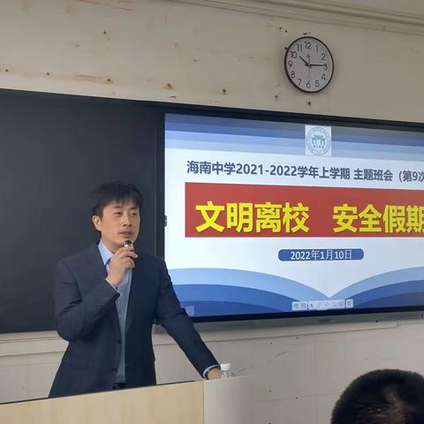 文明离校，安全假期——高一（四）班假期安排