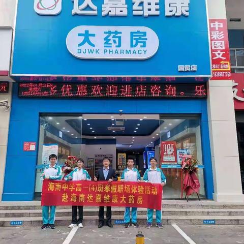 教书育人，活动育人，实践育人——高一（四）班职场初体验