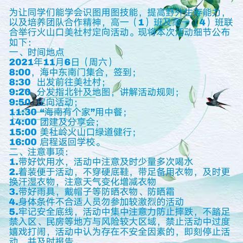 活力无限，怒放青春——记高一（四）班首次团建活动