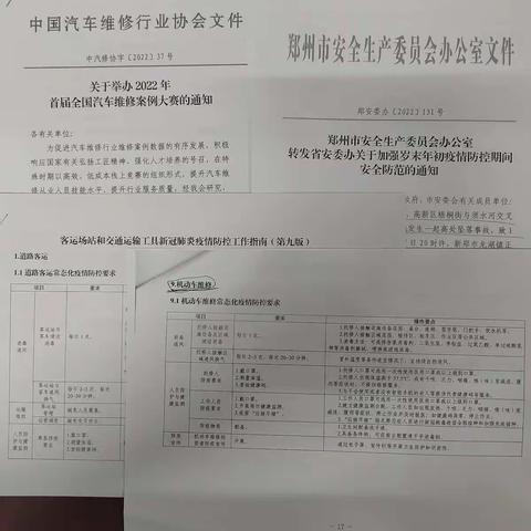 持续开展维修行业疫情防控调度会，统一思想，压紧压实企业主体责任