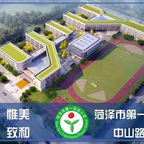 “书香润童年，阅读伴成长”——菏泽市第一实验小学中山路校区一年级学生读书交流活动