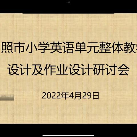 落实“双减”政策，优化英语单元作业设计