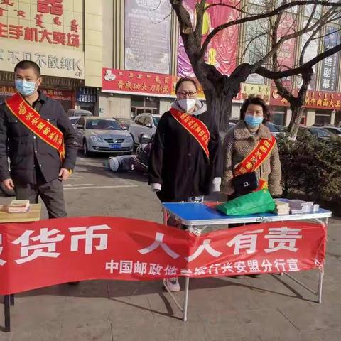 中国邮政储蓄银行兴安盟分行积极开展反假货币宣传活动