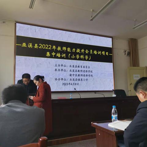 共研新课标，品味新理念——巫溪县2022年教师能力提升全员培训项目（小学科学）