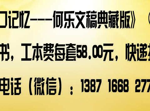 机会！《老河口记忆》有少量存书
