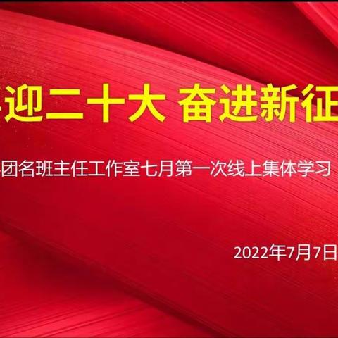 守望成长——邢鹏飞名班主任工作室培训