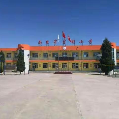 凝心聚力促“双减”，多彩活动助成长——南里小学“双减”政策落实情况纪实