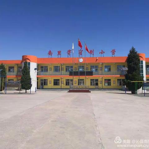 美好校园，你我共创——南里中心校6月5日工作动态