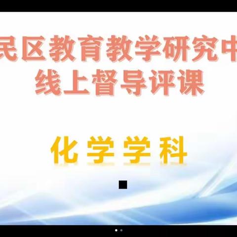 线上视导进行时  相聚云端收获丰