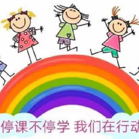 非常居家，快乐成长——江浦街道中心幼儿园小班幼儿第一阶段居家生活学习