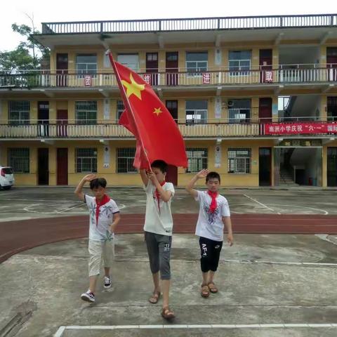 南洲小学六一文艺汇演