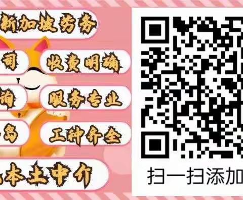 新加坡特价招工项目