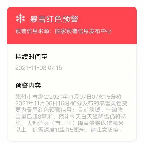 于西小学暴风雪天气安全提醒