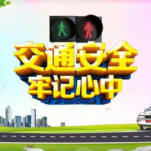 【于西小学】“一盔一带，安全常在”——于西小学开展文明交通教育系列活动